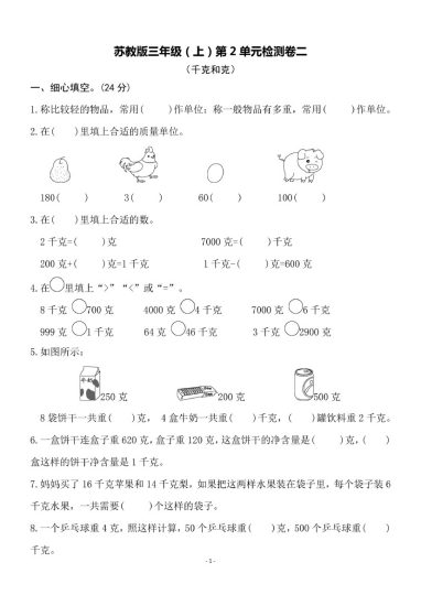 【苏教版】第二单元测试卷2-可达学习资料