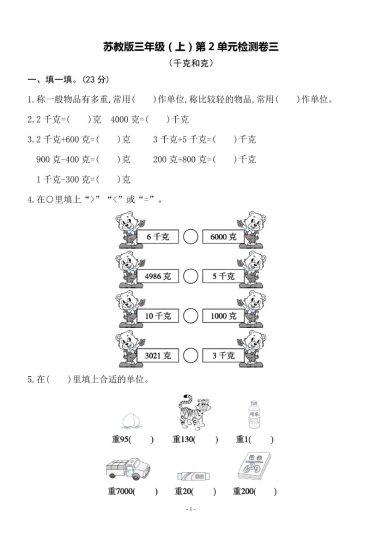 【苏教版】第二单元测试卷3-可达学习资料