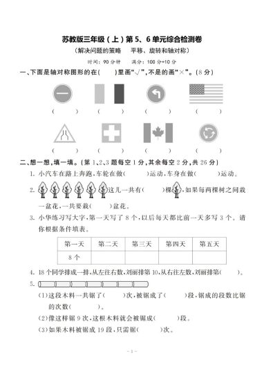 【苏教版】第五、六单元综合测试卷-可达学习资料