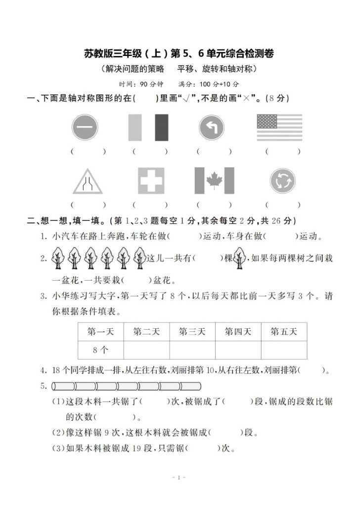 【苏教版】第五、六单元综合测试卷-可达学习资料