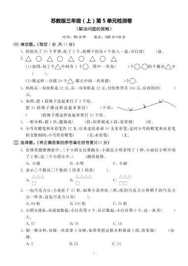 【苏教版】第五单元测试卷1-可达学习资料