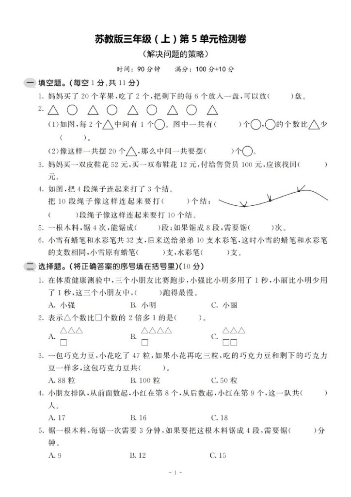 【苏教版】第五单元测试卷1-可达学习资料