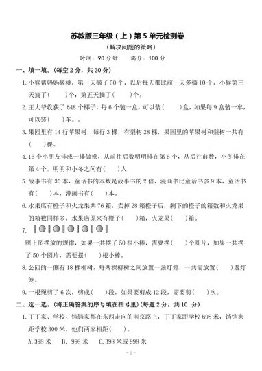 【苏教版】第五单元测试卷2-可达学习资料