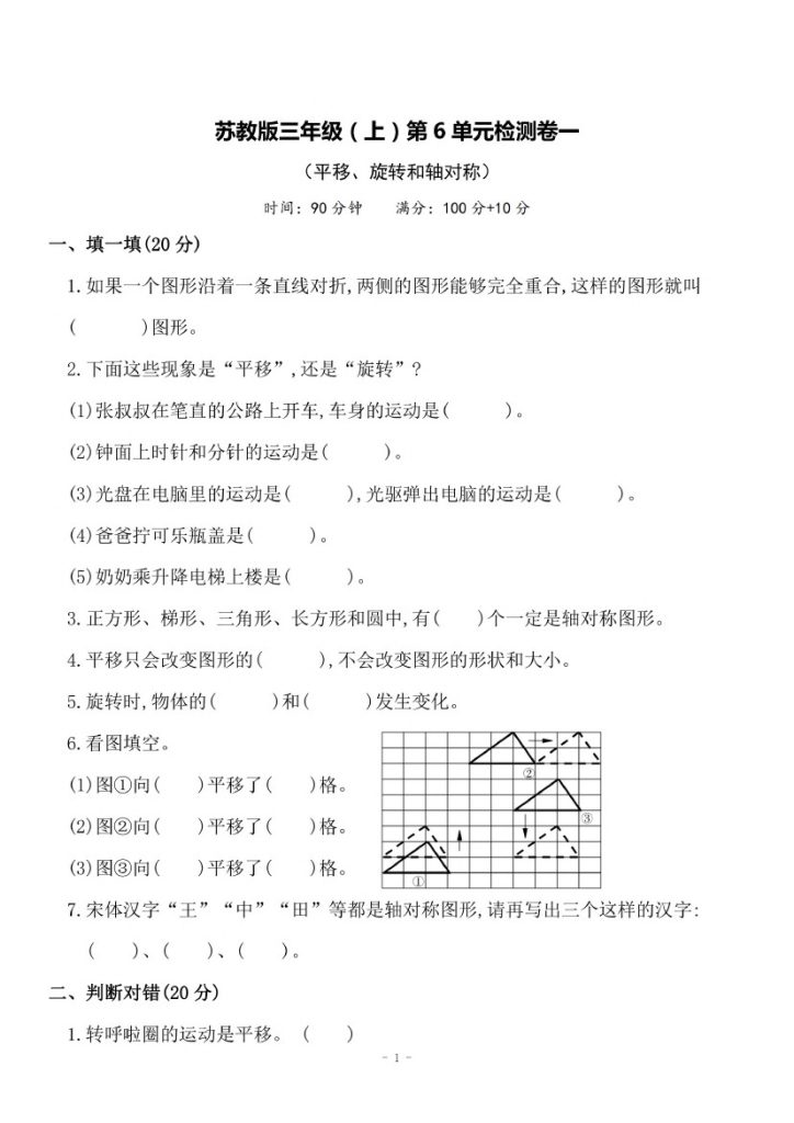 【苏教版】第六单元测试卷1-可达学习资料
