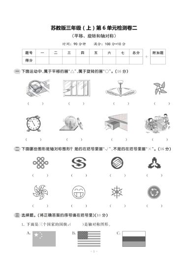 【苏教版】第六单元测试卷2-可达学习资料