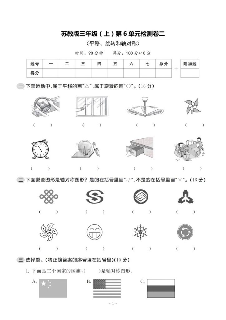 【苏教版】第六单元测试卷2-可达学习资料