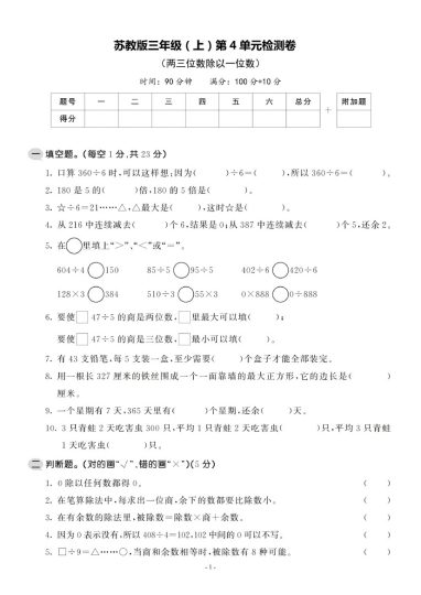 【苏教版】第四单元测试卷1-可达学习资料