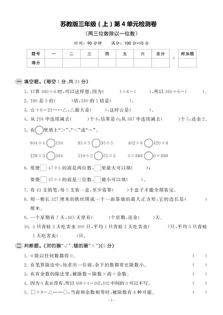 【苏教版】第四单元测试卷1-可达学习资料