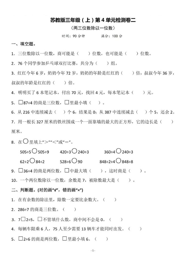 【苏教版】第四单元测试卷2-可达学习资料