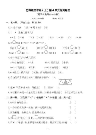 【苏教版】第四单元测试卷3-可达学习资料
