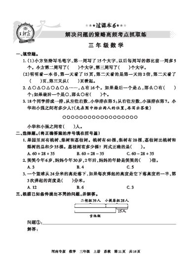 【苏教版过课本6】 解决问题的策略高频考点抓取练-可达学习资料