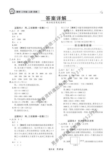 【苏教版过课本】 参考答案-可达学习资料