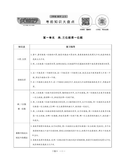 三（上）数学试卷《期末优选卷》SJ打印版-可达学习资料