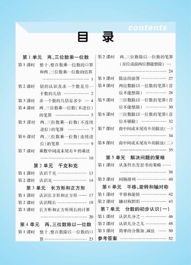 三（上）数学预习《知识梳理课前预习》SJ-可达学习资料