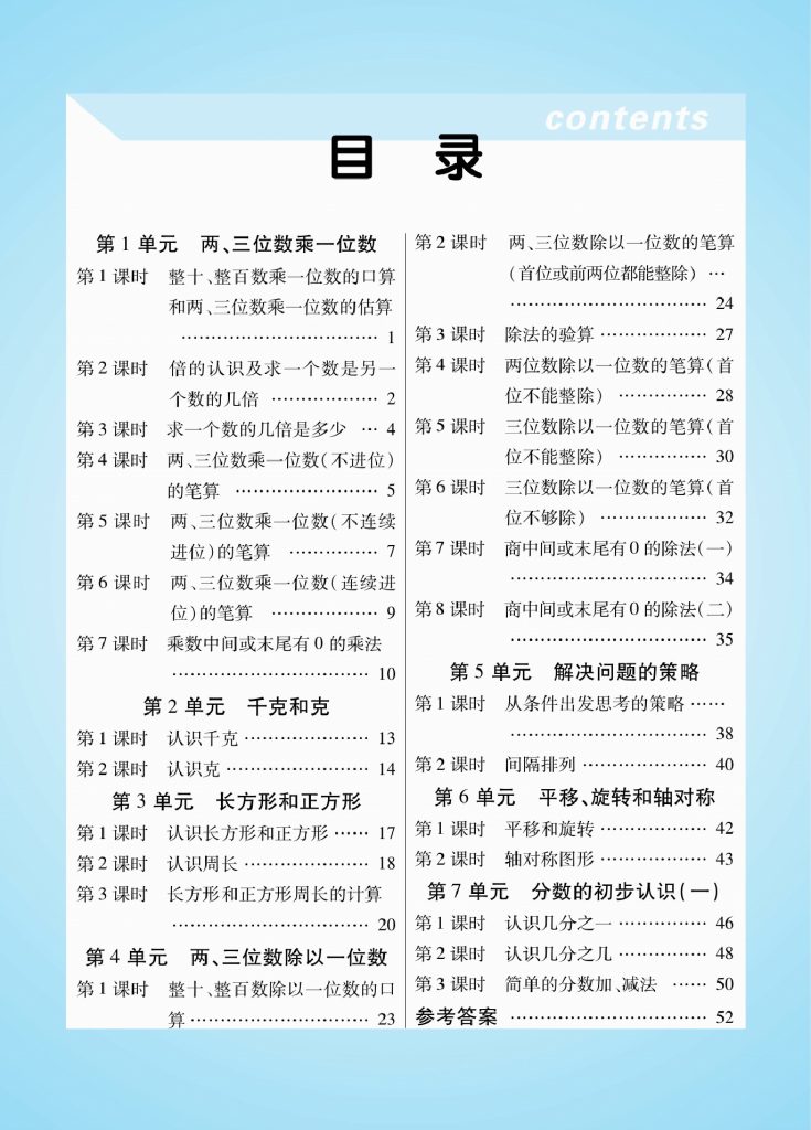 三（上）数学预习《知识梳理课前预习》SJ-可达学习资料