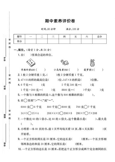 苏教版三年级数学上册期中素养评价卷+1-可达学习资料