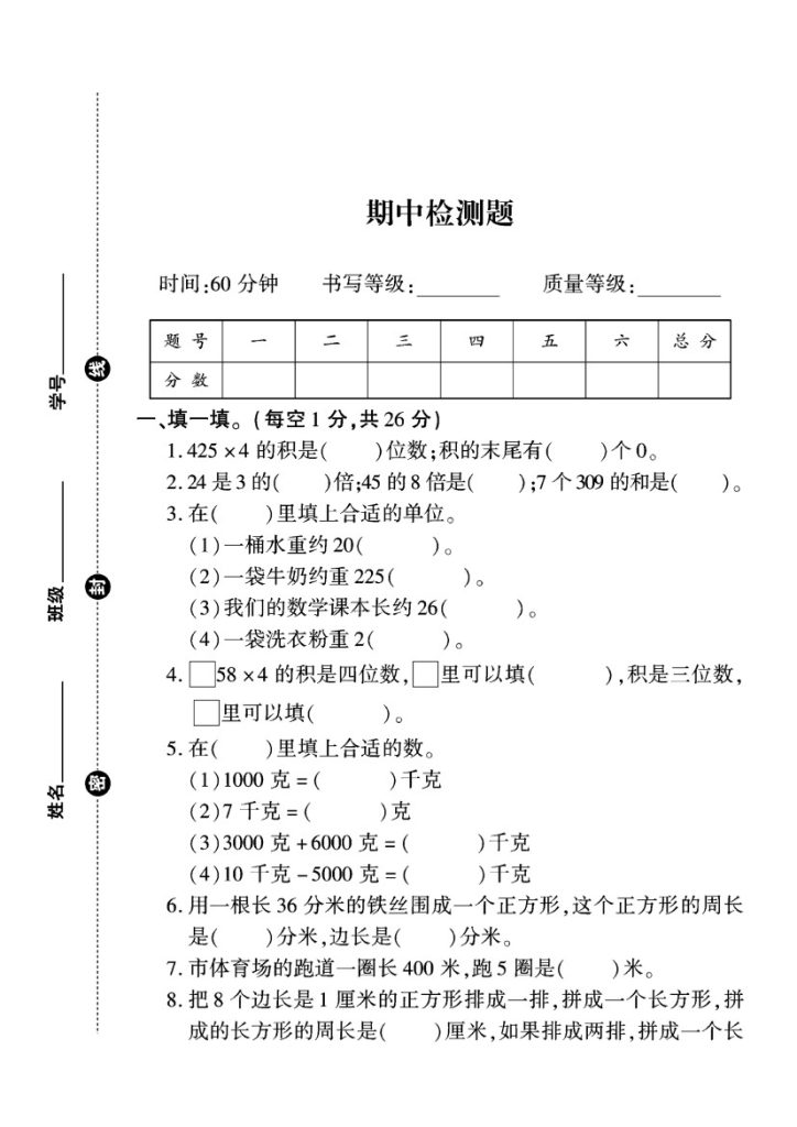 苏教版三年级数学上册期中试卷+2-可达学习资料