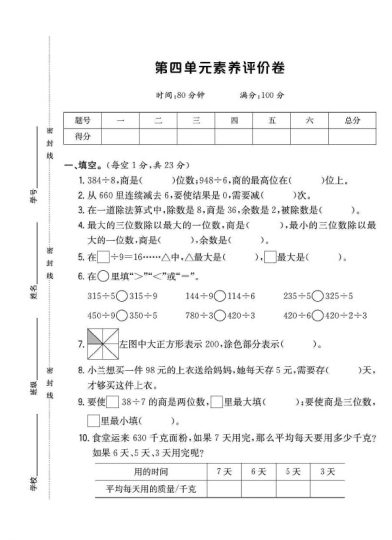 苏教版三年级数学上册第四单元素养评价卷-可达学习资料
