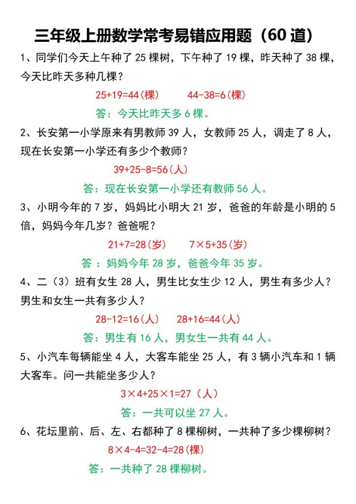 【常考易错应用题60道】三上数学-可达学习资料