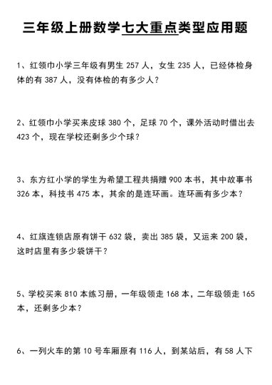 【七大类型应用题】三上数学-可达学习资料
