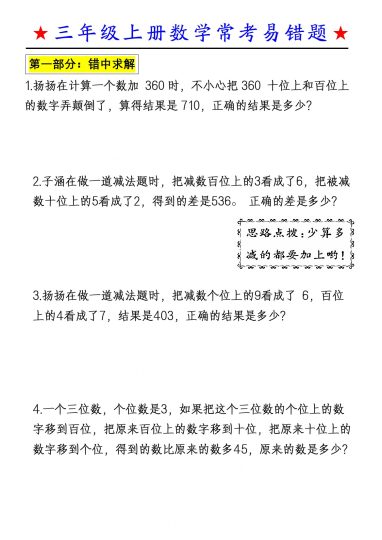 【数学常考易错应用题（空白）】三上数学-可达学习资料
