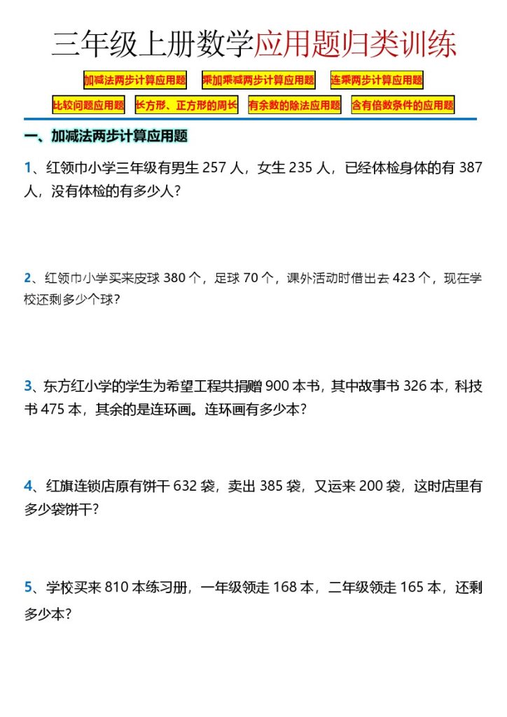 【七大重点类型应用题】三上数学-可达学习资料
