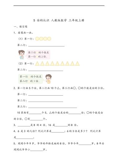 【倍的认识专项】 人教版数学 三年级上册（含答案）-可达学习资料