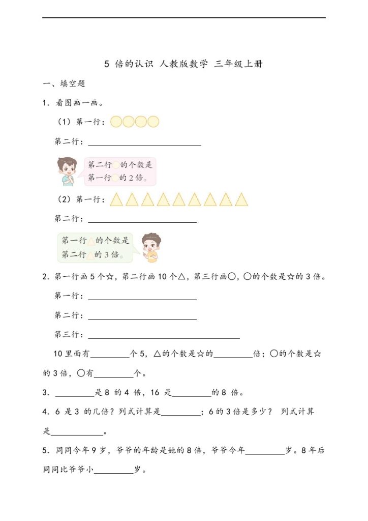 【倍的认识专项】 人教版数学 三年级上册（含答案）-可达学习资料