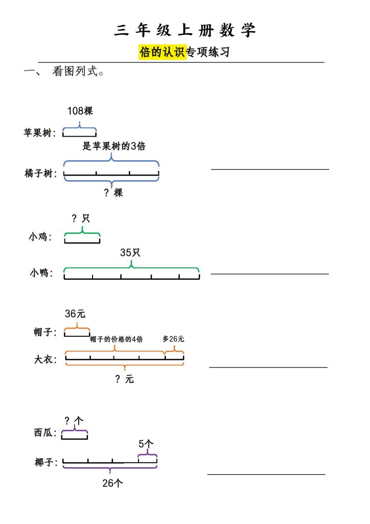 【倍的认识】三上数学-可达学习资料