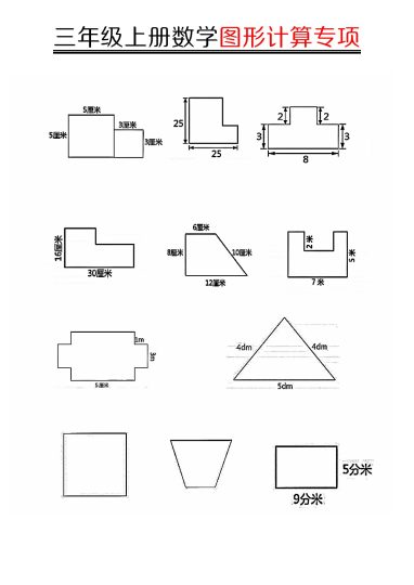 【图形周长计算（空白）】三上数学(1)-可达学习资料
