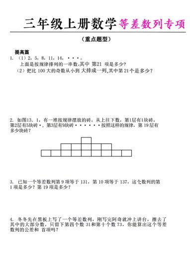 【等差数列专项】三上数学-可达学习资料
