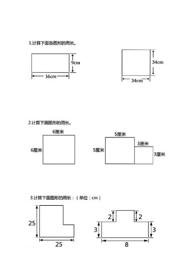 【数学周长问题】期末常考 三上数学-可达学习资料