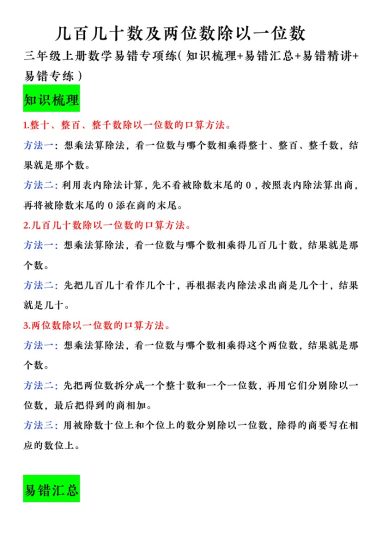 【易错专项训练《北师版》】三上数学(1)-可达学习资料