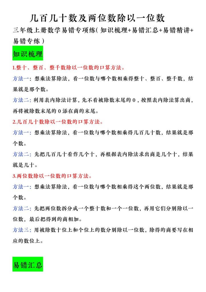 【易错专项训练《北师版》】三上数学(1)-可达学习资料