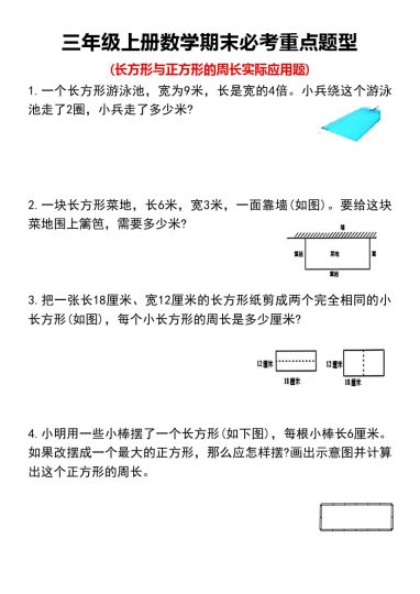 【期末必考重点题型】三上数学-可达学习资料