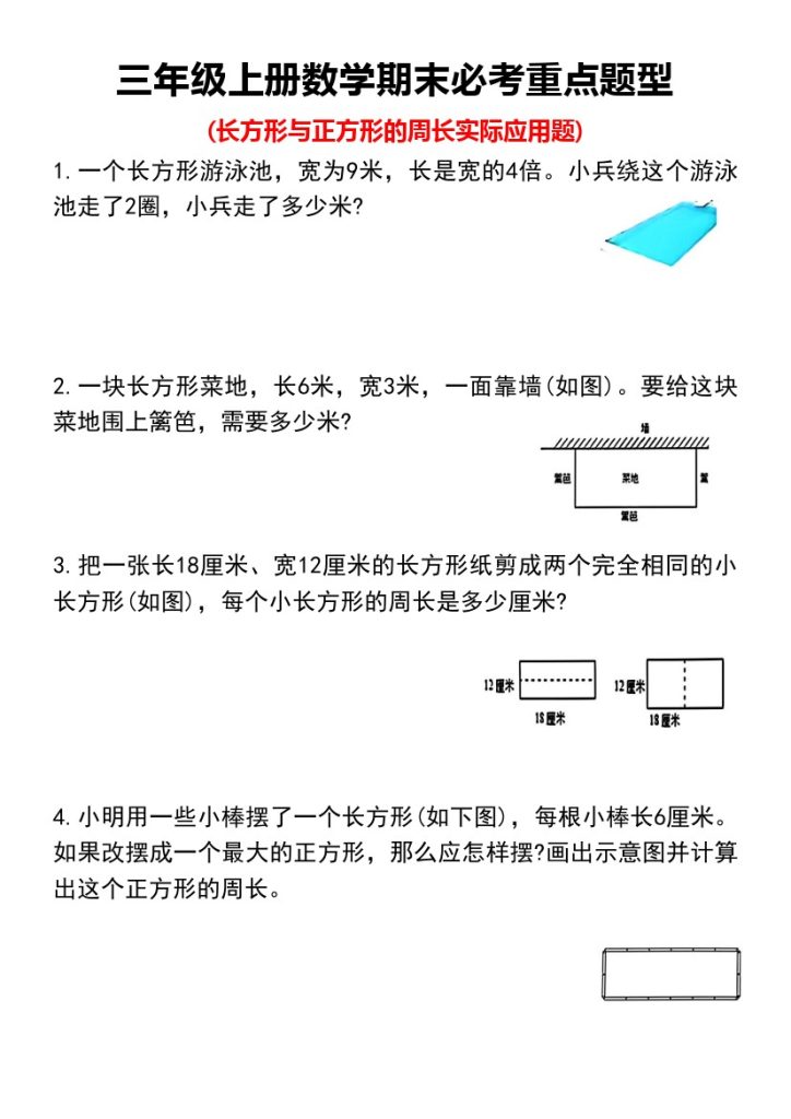 【期末必考重点题型】三上数学-可达学习资料