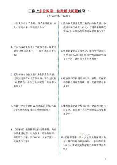 【多位数乘一位数解决问题】三上数学-可达学习资料