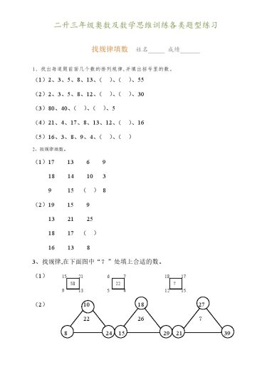 二升三年级奥数及数学思维训练各类题型汇总-可达学习资料