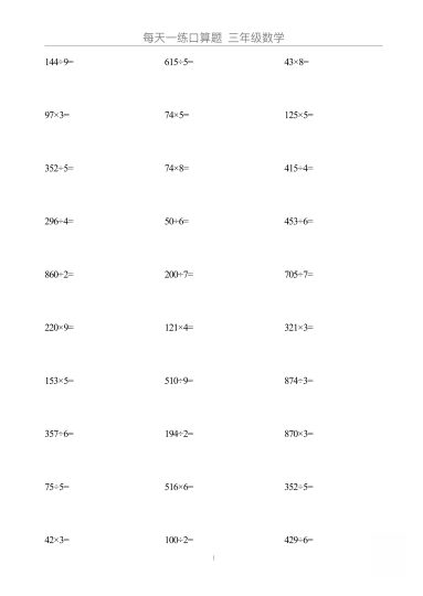 【竖式计算题大全】三上数学-可达学习资料