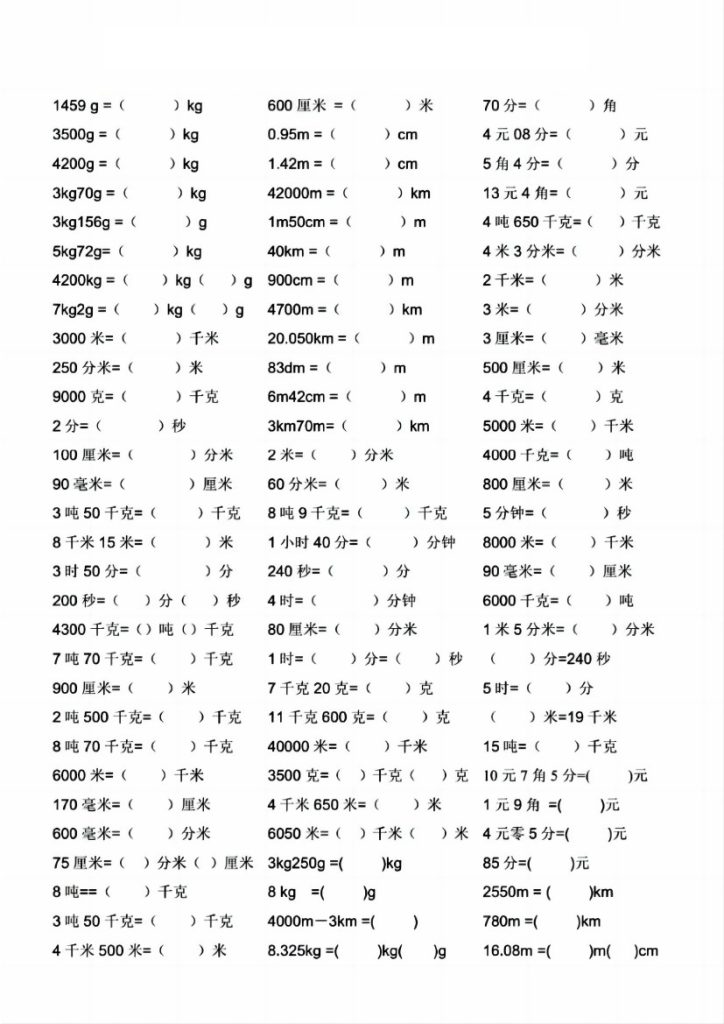 【距离单位换算专项练习】三上数学 无答案-可达学习资料