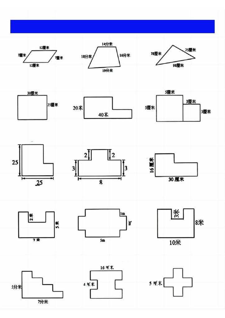 【数学周长专项练习】三年级上册-可达学习资料