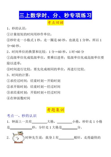 【数学时、分、秒专项练习】三年级上册-可达学习资料