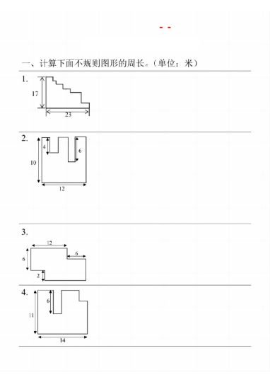 【数学重难点--周长问题】三年级上册-可达学习资料