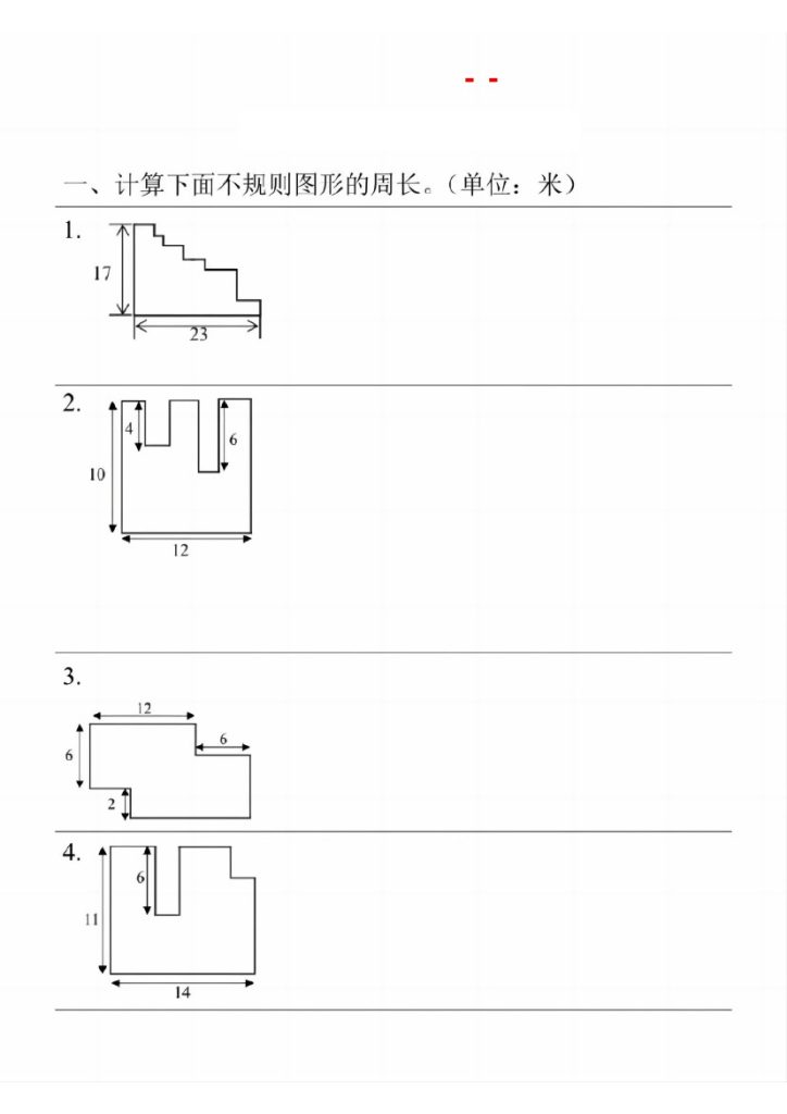 【数学重难点–周长问题】三年级上册-可达学习资料