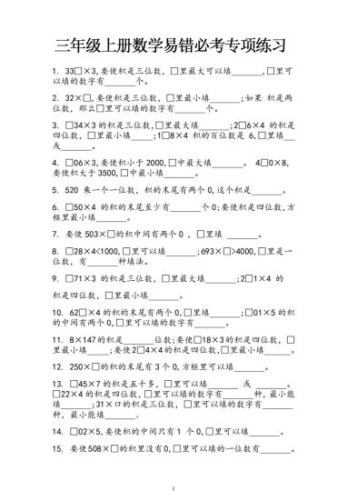 【乘法方框填空题】易错难题 三上数学-可达学习资料