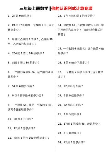 【倍的认识列式计算专项】三上数学-可达学习资料