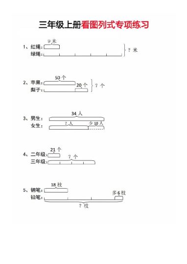 【图列式专项练习】三上数学-可达学习资料