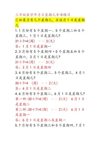 【年月日专项训练】三上数学-可达学习资料
