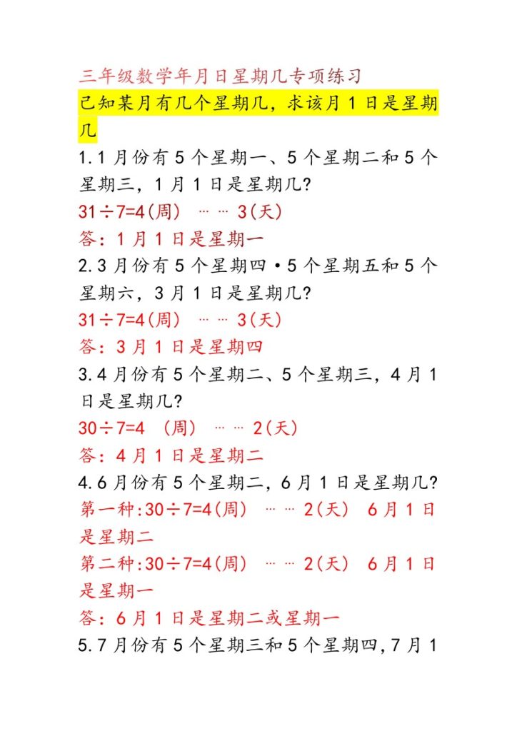 【年月日专项训练】三上数学-可达学习资料