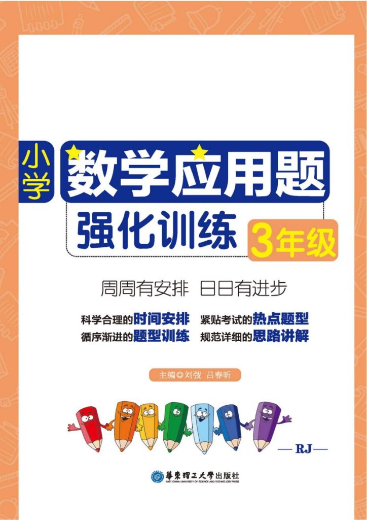 【应用题强化训练完整版】三年级数学 127页附答案-可达学习资料